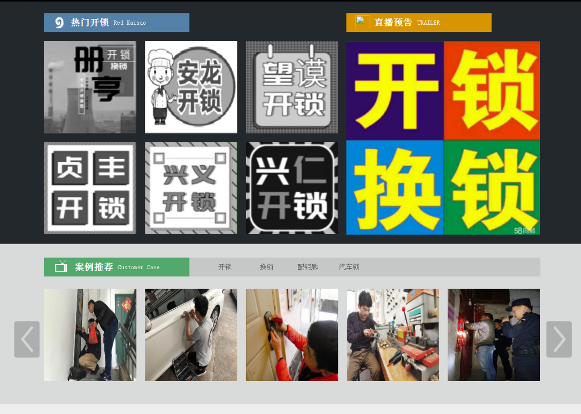 宣汉黔西南开锁网门户网站
